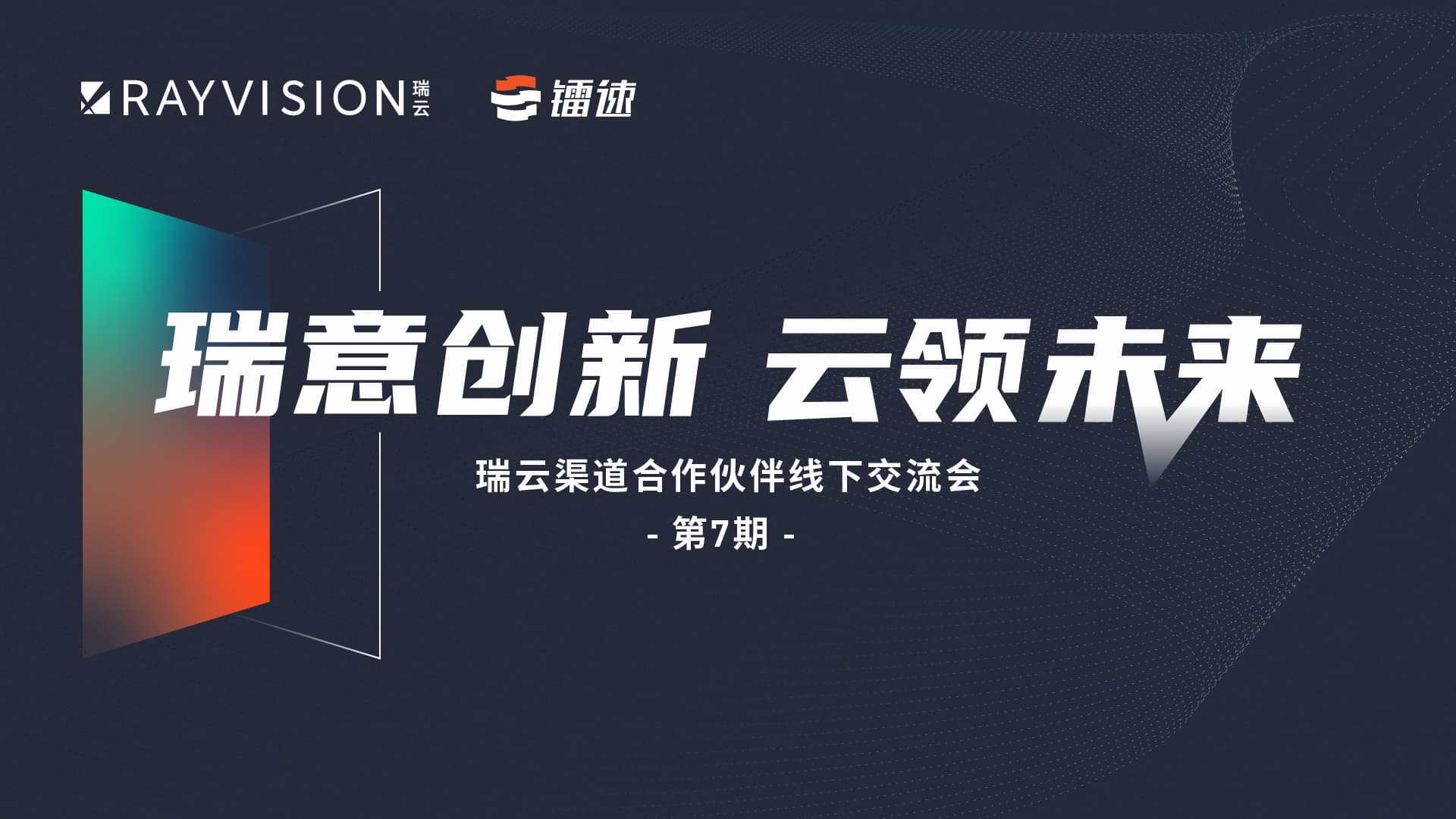 【活动预约】镭速邀您莅临2024年行业案例分享专场线下沙龙活动!