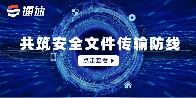 安全文件传输
