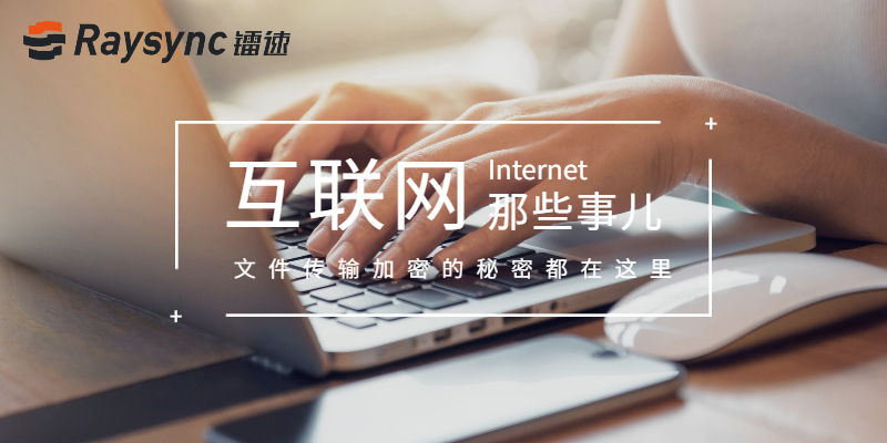 主流文件共享平台的传输加密秘密