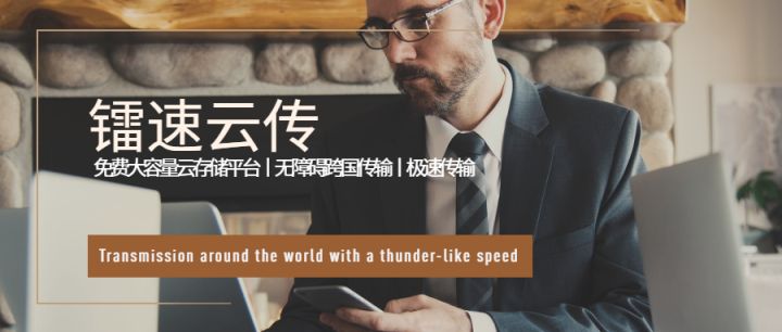 镭速云传让您的外贸工作效率倍增