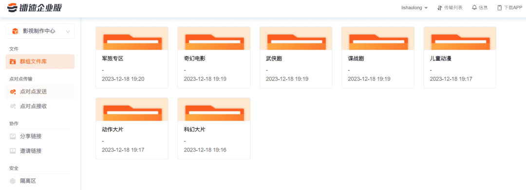 镭速影视文件库