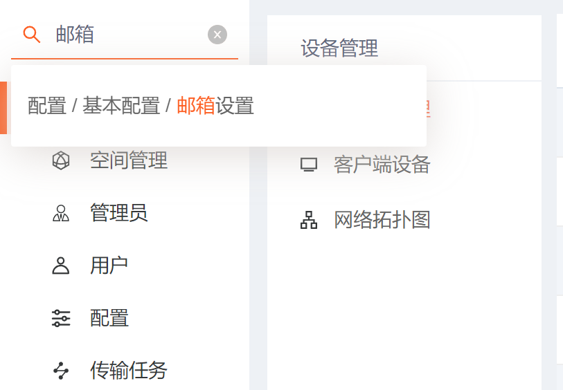 镭速支持后管导航栏搜索