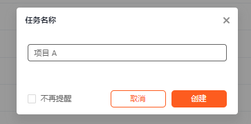 输入任务名称,点击【创建】