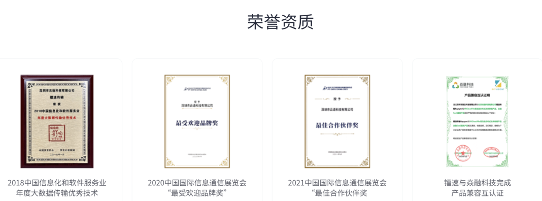 镭速软著资质及信创认证