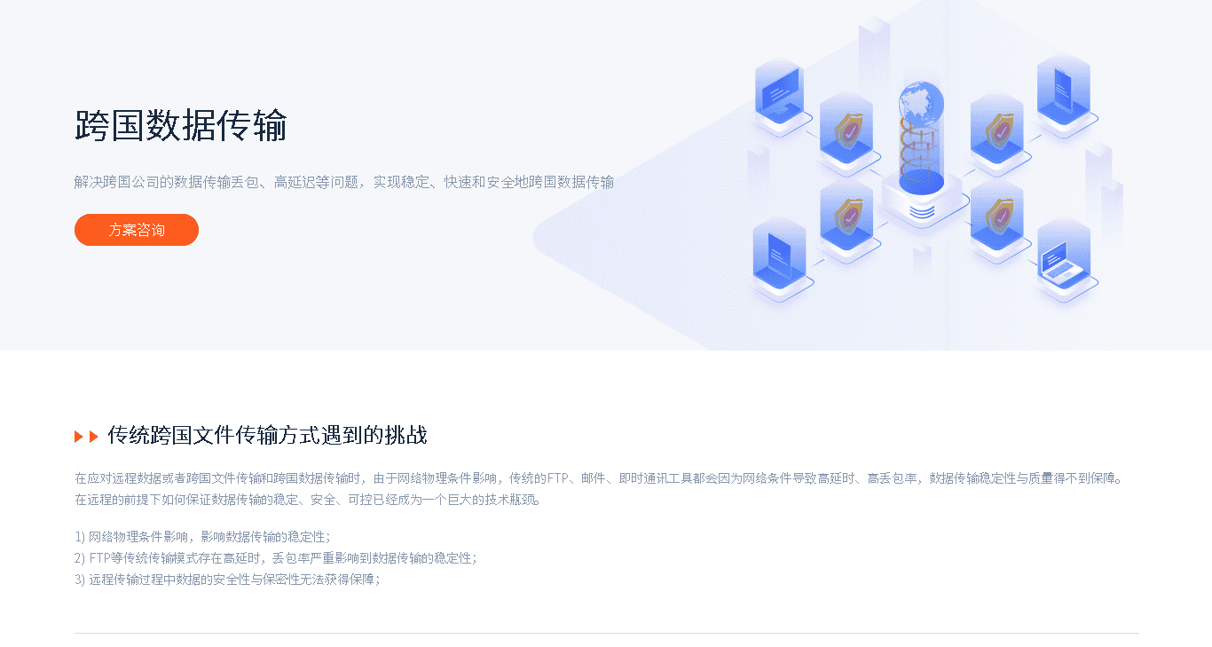 镭速国外传输大文件