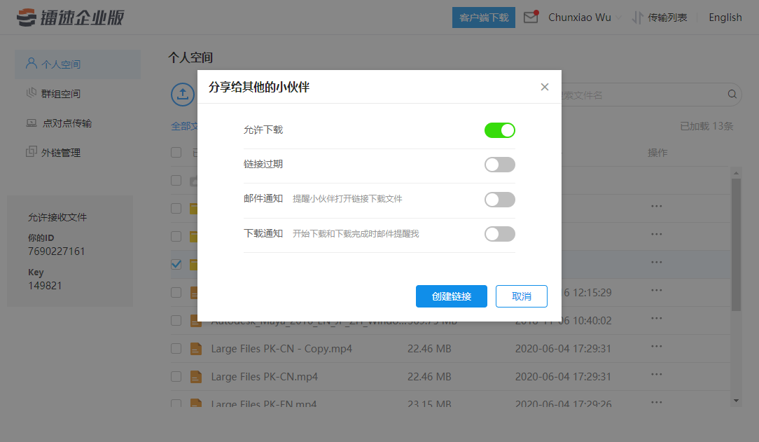 企业文件传输系统——镭速