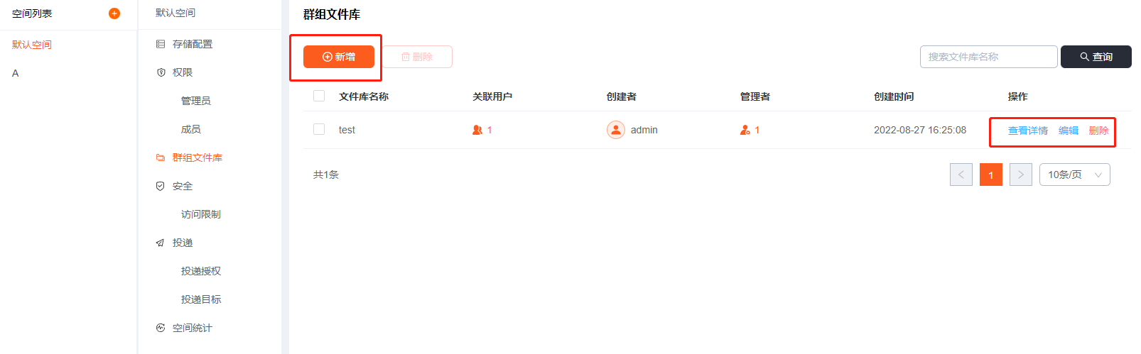 编辑群组文件库