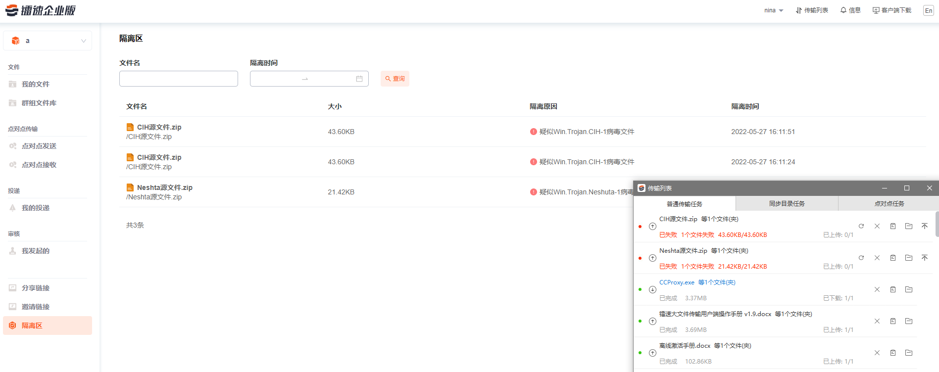 客户端上传病毒