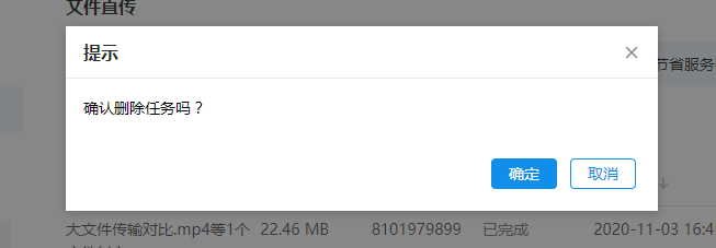 弹出确认选项框,点击确定
