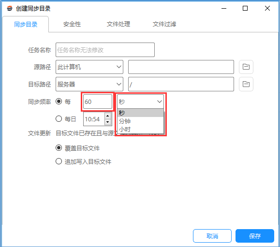 例如：配置同步频率设置为间隔60秒，那么该任务则会间隔60秒启动一次同步。