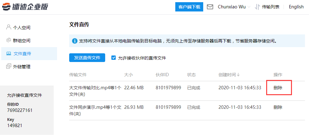 选择要删除的直传任务,点击【删除】按钮