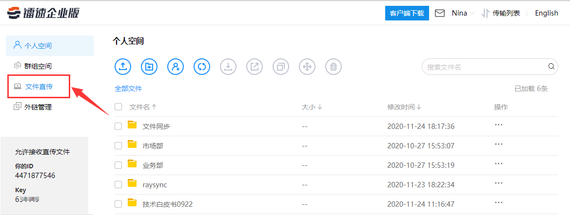 点到点传输,镭速传输文件直传功能应用及传输状态说明