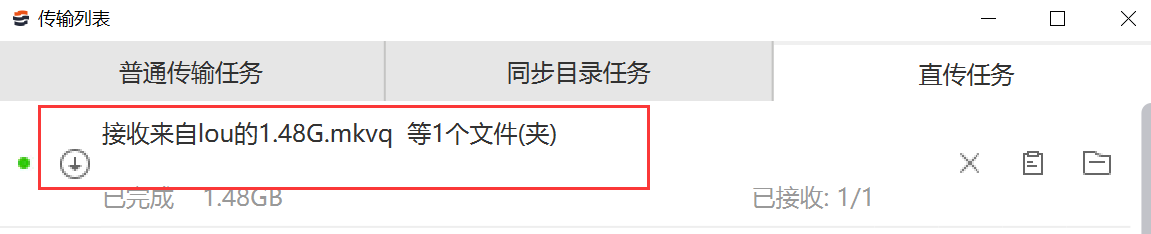 当发送方发送直传文件给接收端时,接收客户端列表会产生对应的直传任务记录。