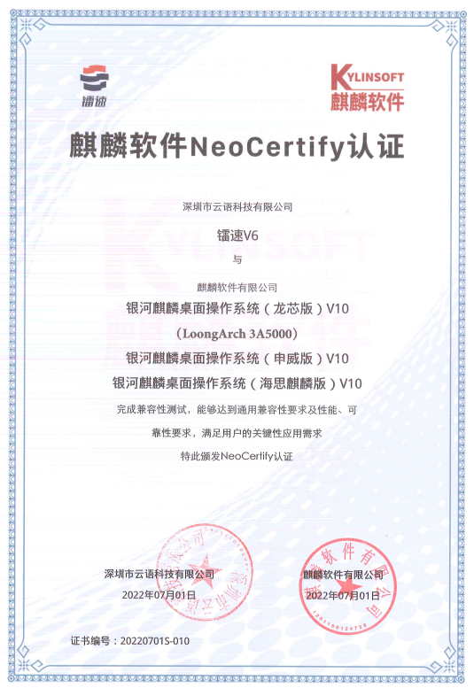 银河麒麟高级服务器操作系统V10