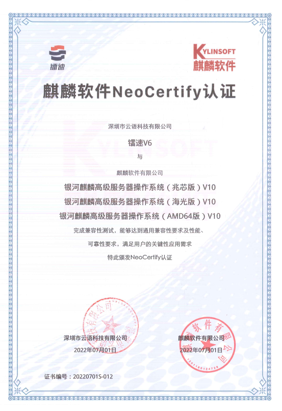 麒麟软件NeoCertify认证