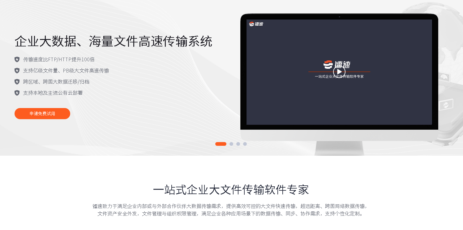 企业网盘私有化部署,镭速