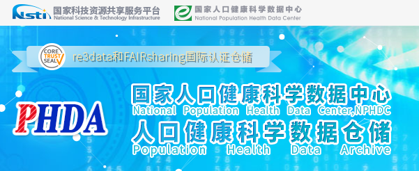 国家人口健康科学数据中心