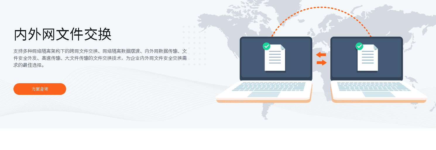 镭速,内外网文件交换