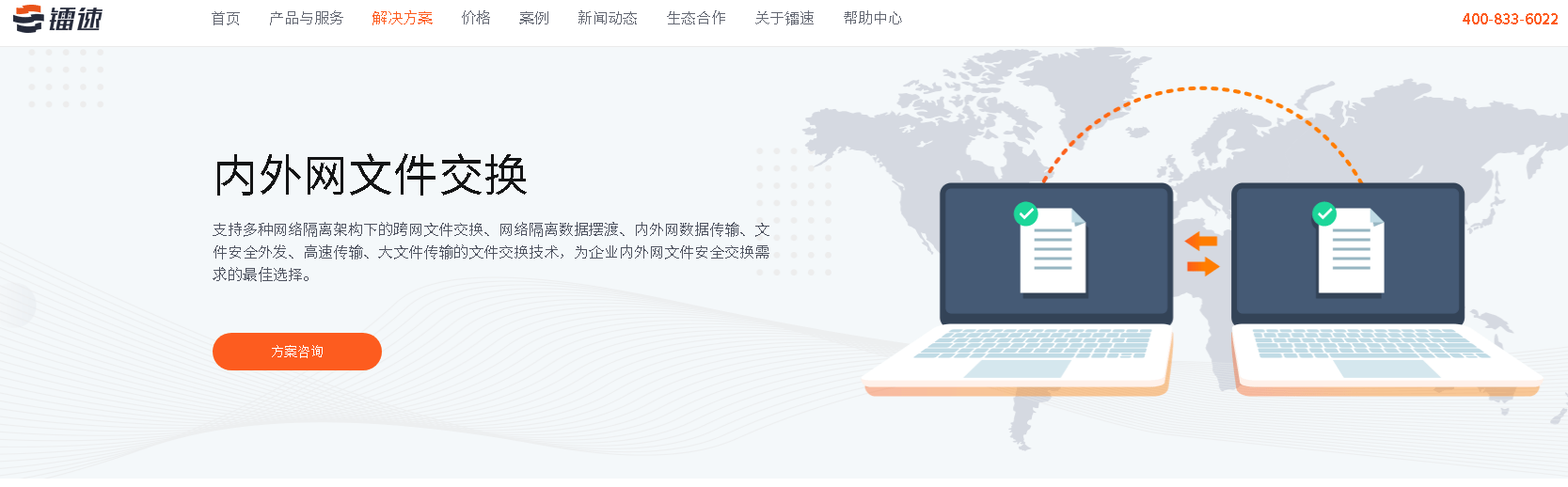 镭速内网文件传输系统